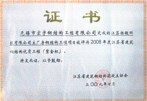 江蘇揚(yáng)鍛科技主廠房鋼結(jié)構(gòu)工程，2008年度江蘇省建筑鋼結(jié)構(gòu)優(yōu)質(zhì)工程